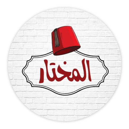 Al Mokhtar Butchey, Backery