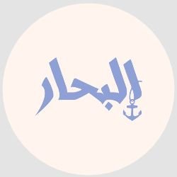 Albahar Restaurant